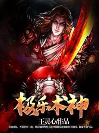 極樂術神 極樂術神