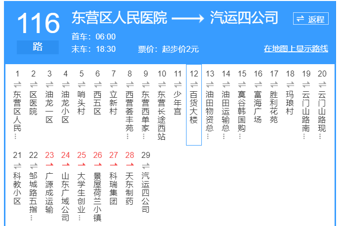 東營公交116路 東營公交116路