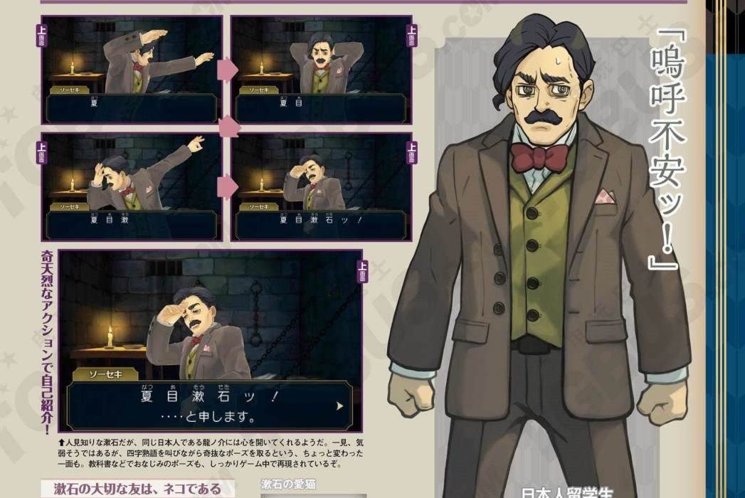 夏目漱石(遊戲《大逆轉裁判》中的角色) 夏目漱石(遊戲《大逆轉裁判》中的角色)