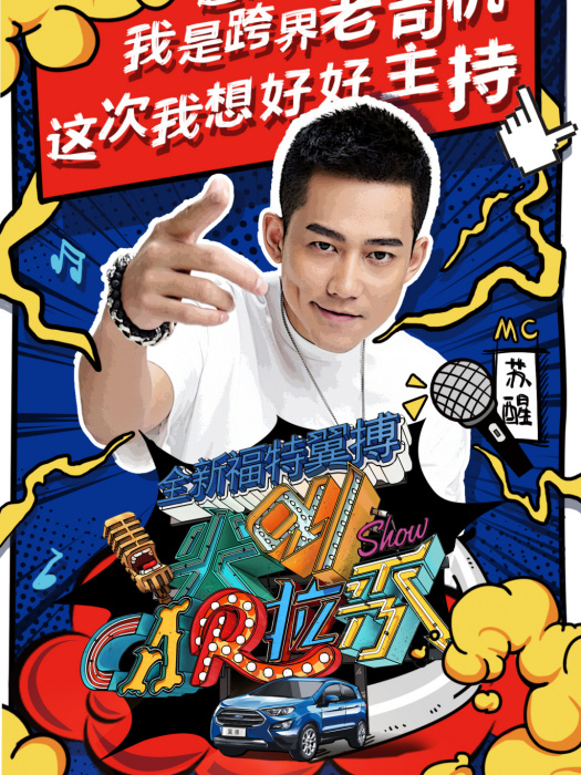 尖叫Car拉秀 尖叫Car拉秀