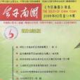 今日南國 今日南國