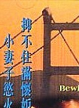 連奕名