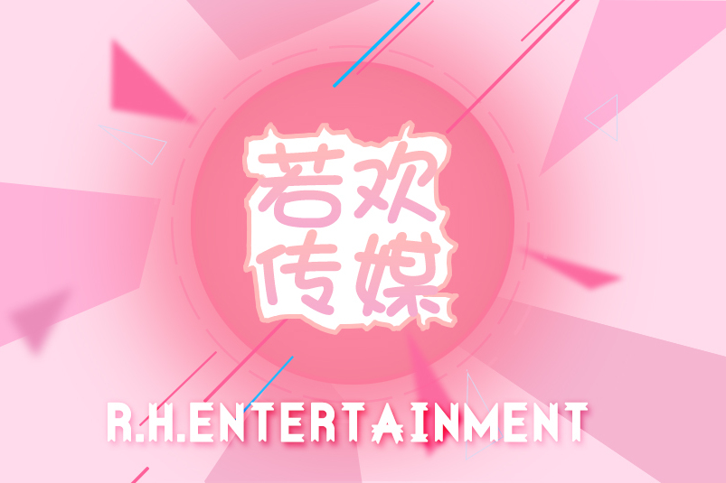 若歡傳媒吧 若歡傳媒吧