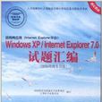 Windows XP/Internet Windows XP/Internet