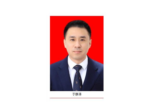 於靜濤(吉林省松原市乾安縣政府副縣長) 於靜濤(吉林省松原市乾安縣政府副縣長)