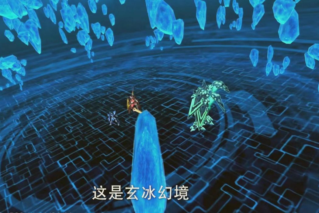 玄冰幻境 玄冰幻境