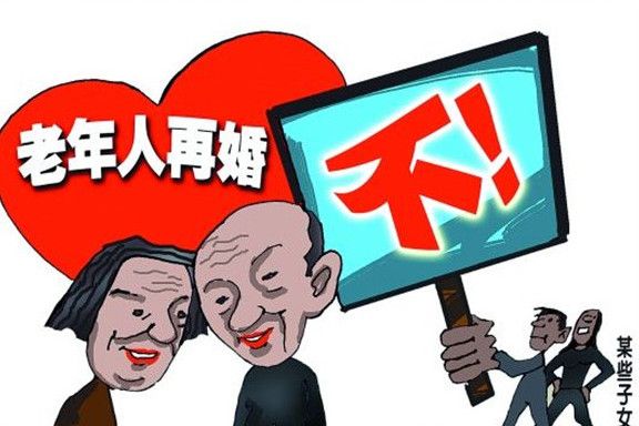 老人再婚 老人再婚