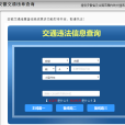 交通違章查詢(交通查詢) 交通違章查詢(交通查詢)