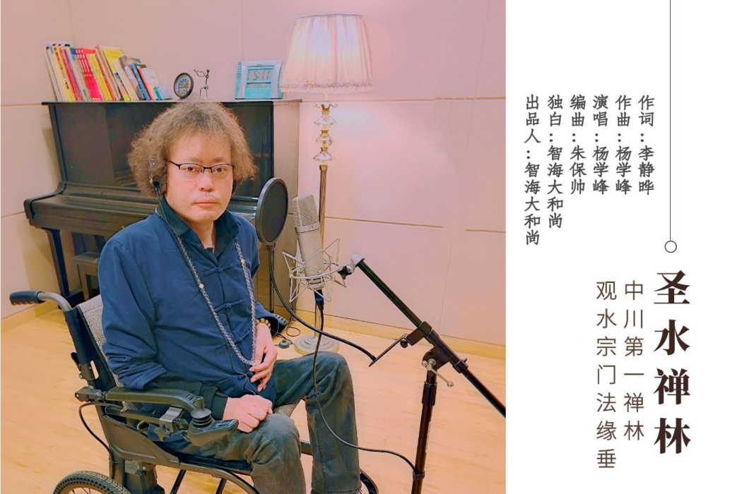 聖水禪林 聖水禪林