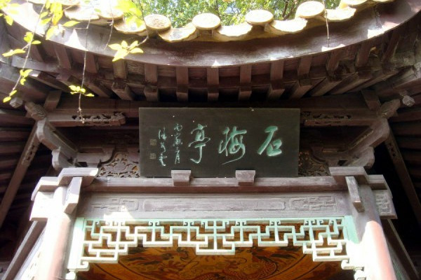 石梅石刻 石梅石刻