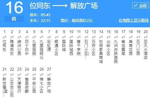 石家莊公交16路 石家莊公交16路
