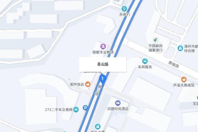 景山路(福建省漳州市景山路) 景山路(福建省漳州市景山路)