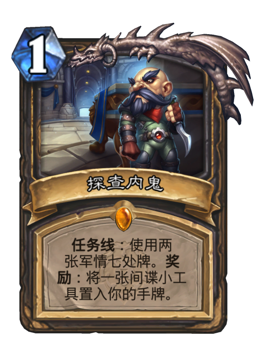 探查內鬼 探查內鬼