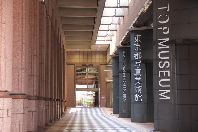 東京都寫真美術館