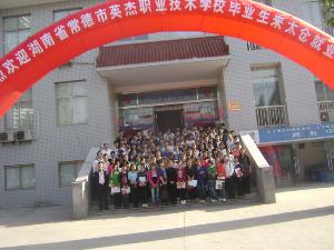 湖南化工職業技術學校