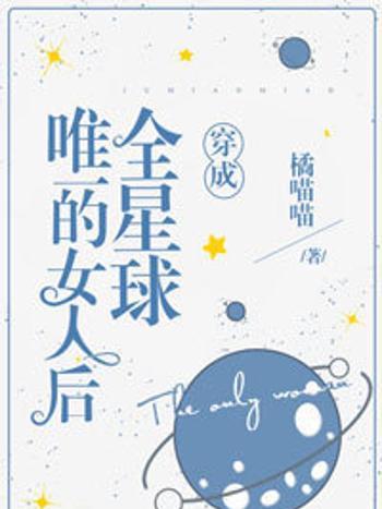 星球唯一 星球唯一