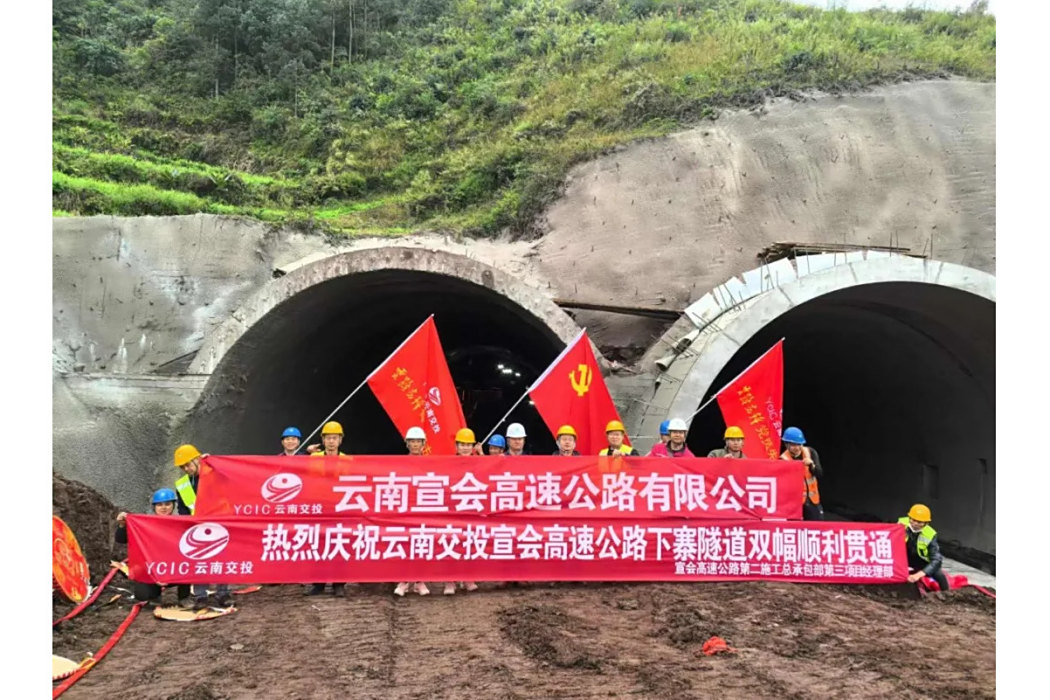下寨隧道(宣會高速公路下寨隧道) 下寨隧道(宣會高速公路下寨隧道)