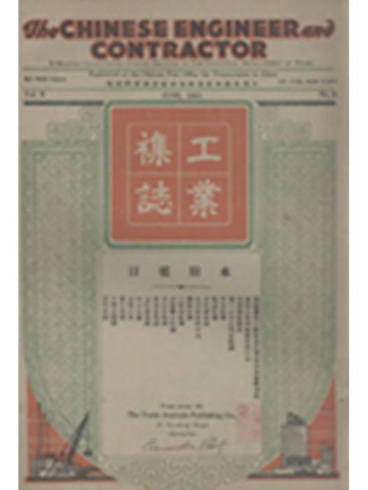 工業雜誌 工業雜誌