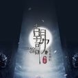 朝歌(2019年張哲瀚、吳謹言主演古裝電視劇) 朝歌(2019年張哲瀚、吳謹言主演古裝電視劇)
