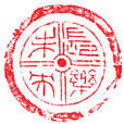 長樂未央(詞語) 長樂未央(詞語)