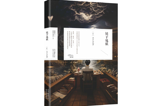 鏡子地獄 鏡子地獄