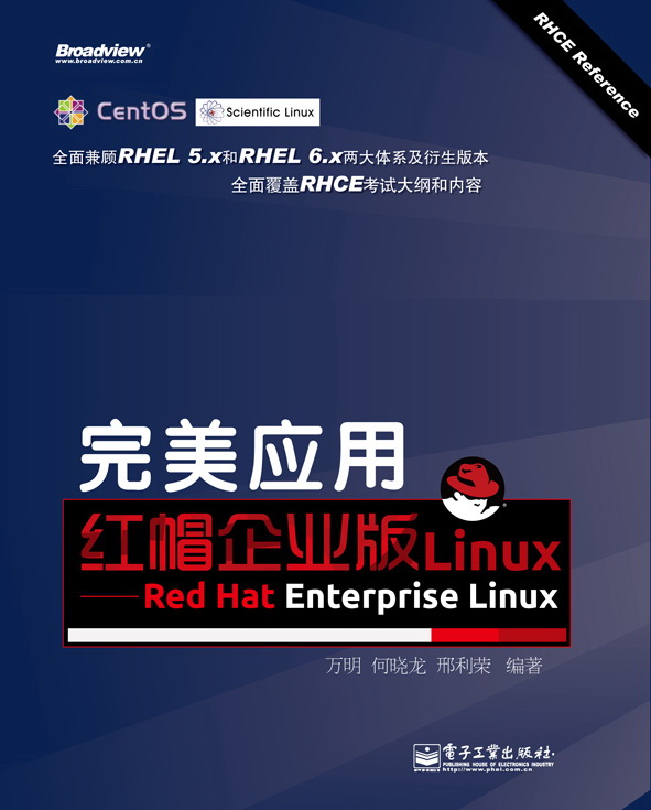 紅帽企業版Linux