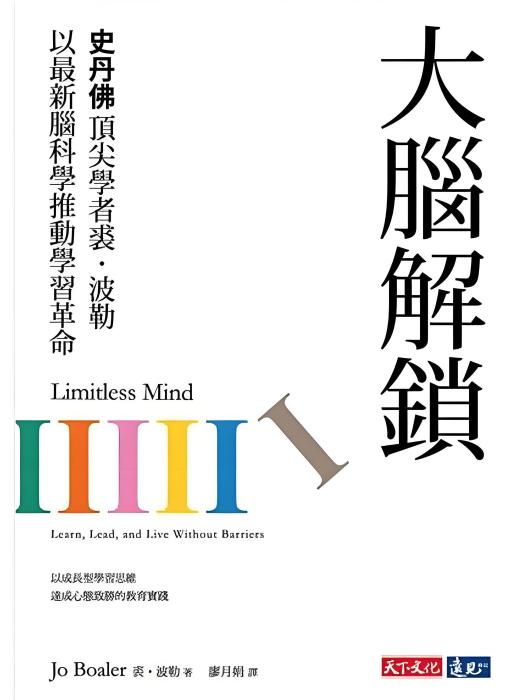 大腦解鎖