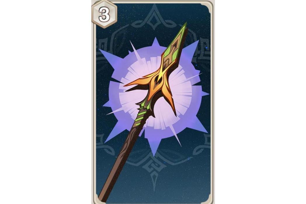 貫月矢(遊戲《原神》七聖召喚中的裝備牌) 貫月矢(遊戲《原神》七聖召喚中的裝備牌)