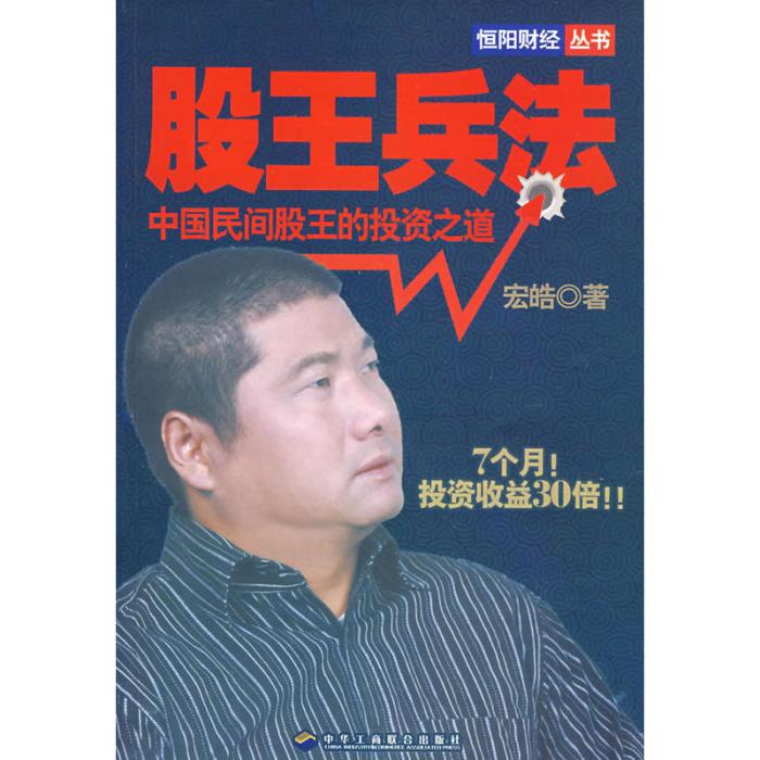 股王兵法 股王兵法