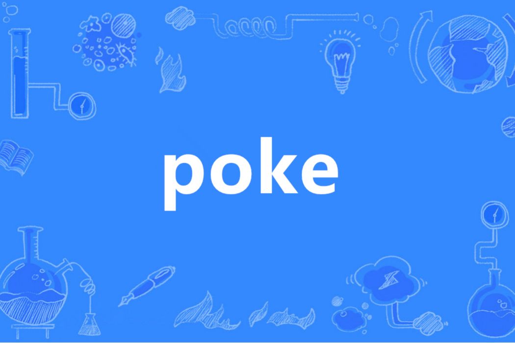 poke(英語單詞) poke(英語單詞)