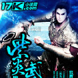 紫炎武尊 紫炎武尊