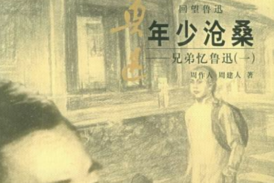 年少滄桑 年少滄桑