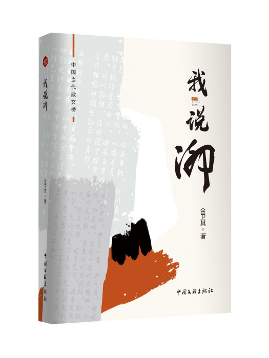 我說泖 我說泖