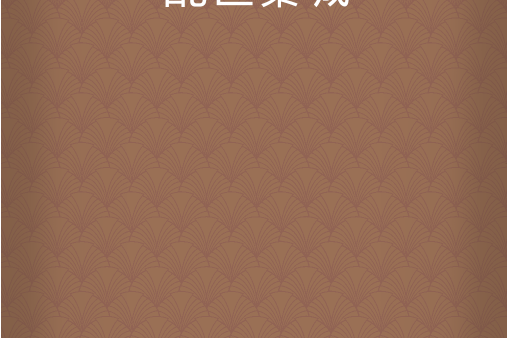 亂世秦城