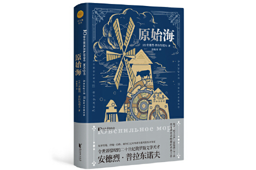 原始海 原始海