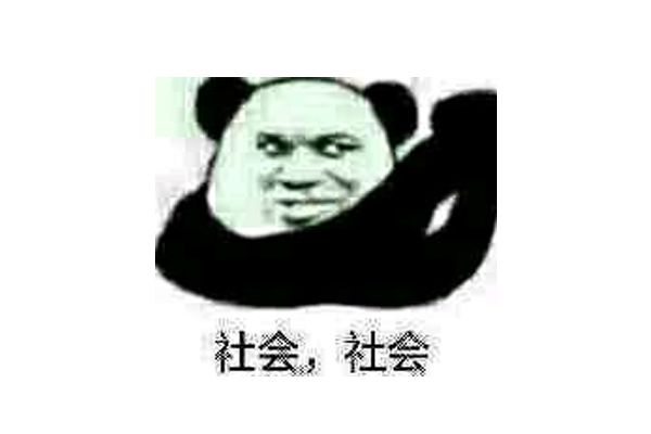社會社會 社會社會