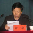 周京(宜昌市移民局局長)