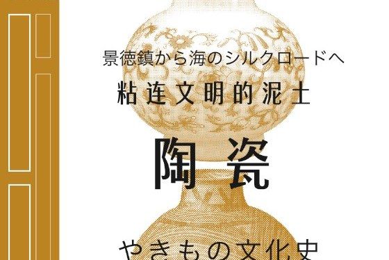 陶瓷(2020年北京燕山出版社出版的圖書) 陶瓷(2020年北京燕山出版社出版的圖書)