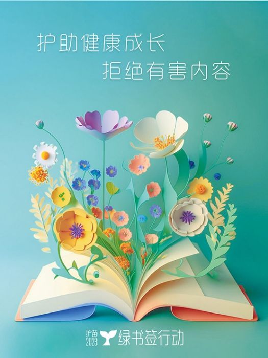 護苗2023 護苗2023