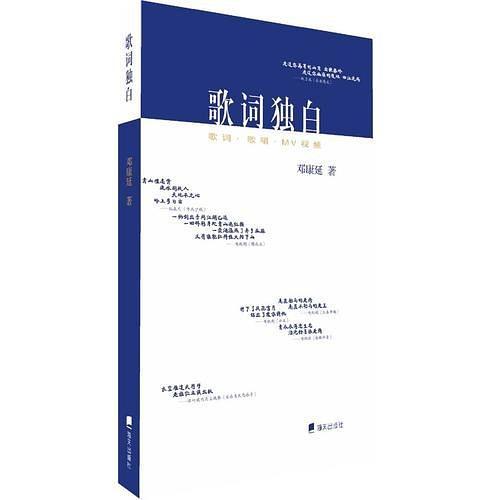 歌詞獨白 歌詞獨白