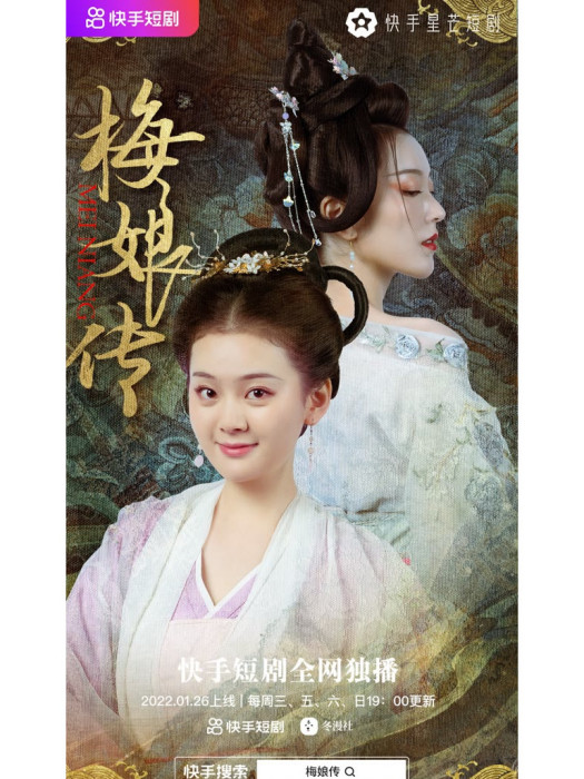 梅娘傳 梅娘傳
