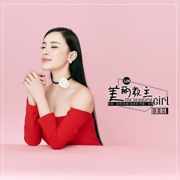美麗教主 美麗教主