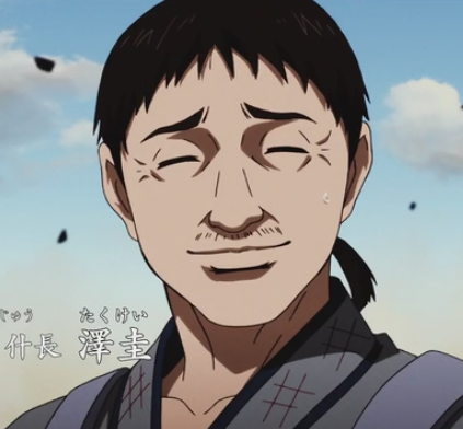 澤圭 澤圭