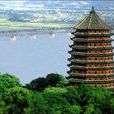 六和塔(建築) 六和塔(建築)