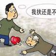 蛇咬效應 蛇咬效應