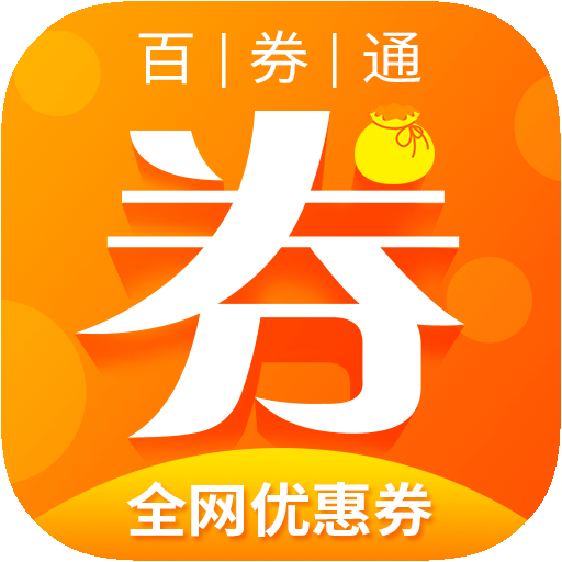 百券通 百券通