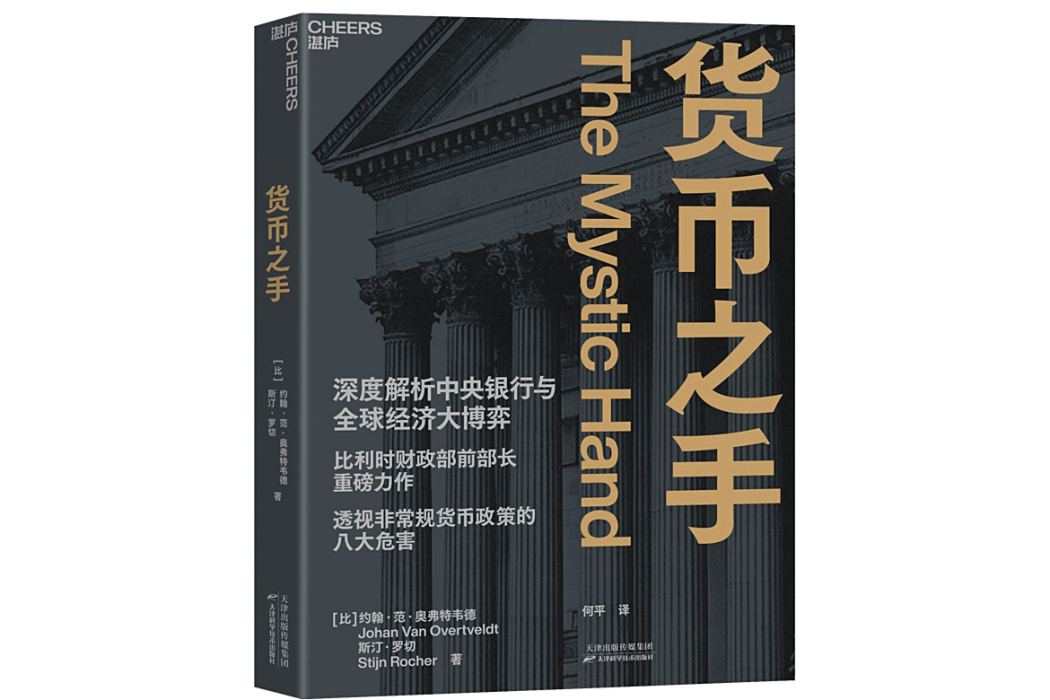 貨幣之手