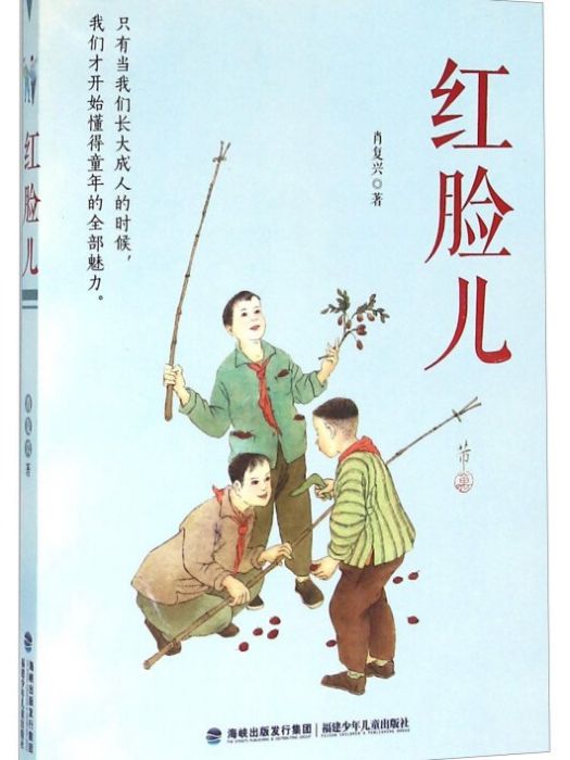 紅臉兒 紅臉兒