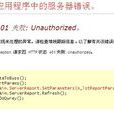 401(HTTP錯誤代碼) 401(HTTP錯誤代碼)