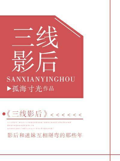三線影后 三線影后